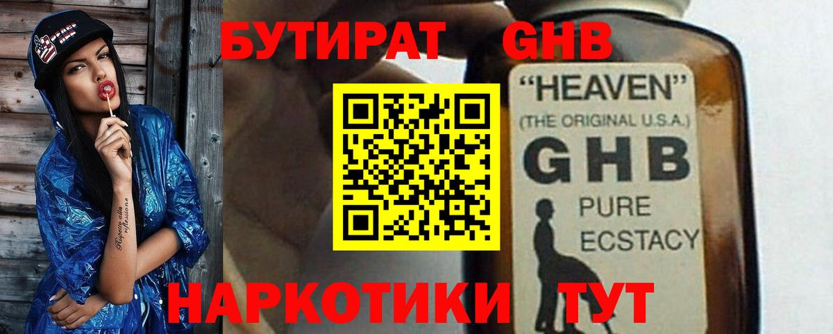 Лянтор  Бутират 1.4BDO  Бутират  Вход с VPN 