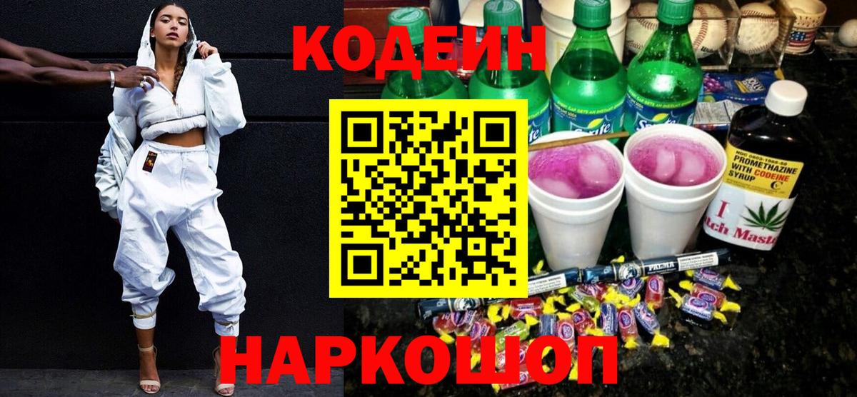 Лянтор  Кодеин напиток Lean (лин)  Вход с VPN 
