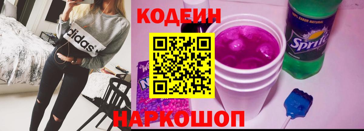 Кодеиновый сироп Lean напиток Lean (лин) Лянтор