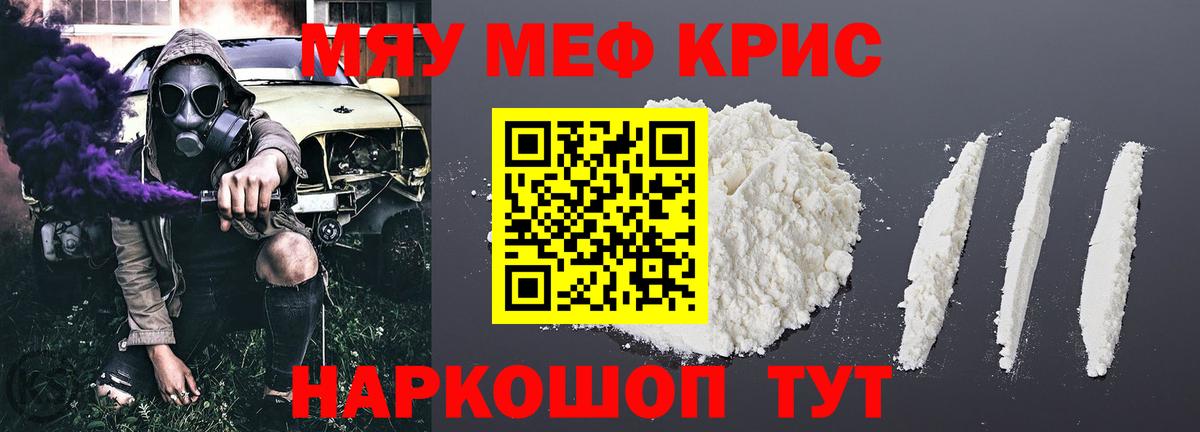 Мефедрон мука Лянтор